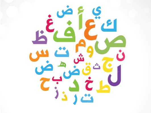Arabic letters.png